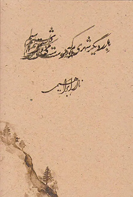 عاشقان